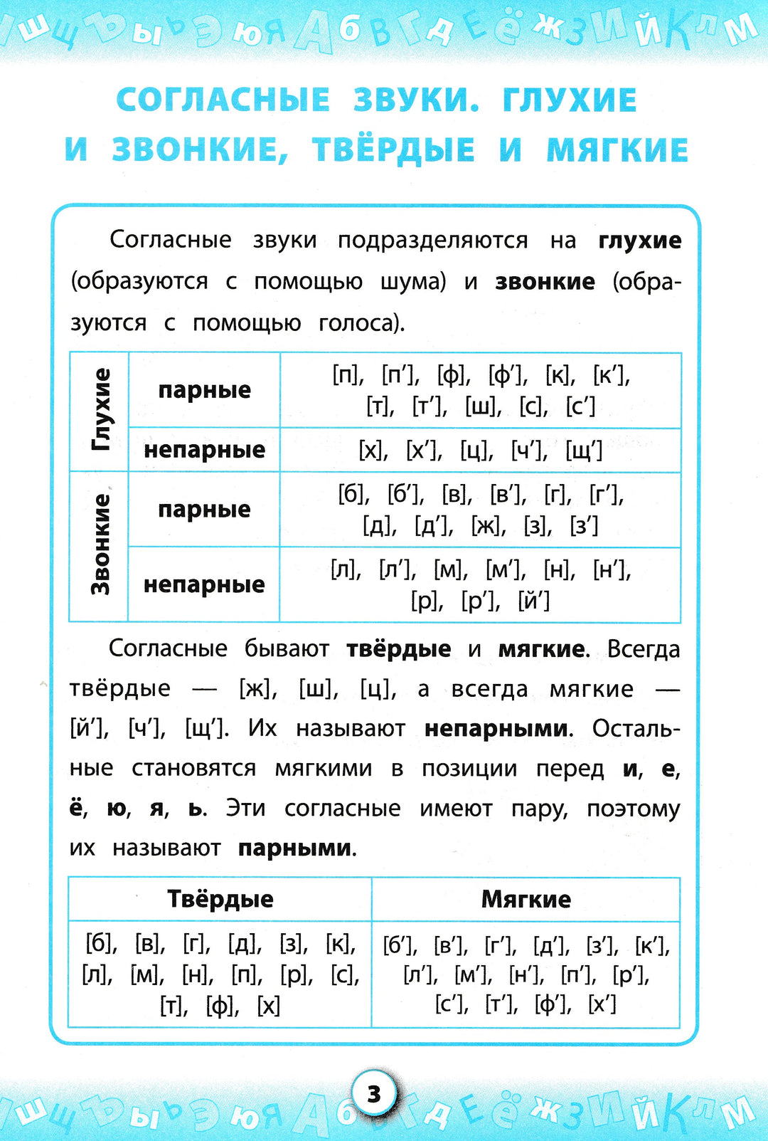 Тренажер по русскому языку. 2 класс-Таровитая И.-Росмэн-Lookomorie