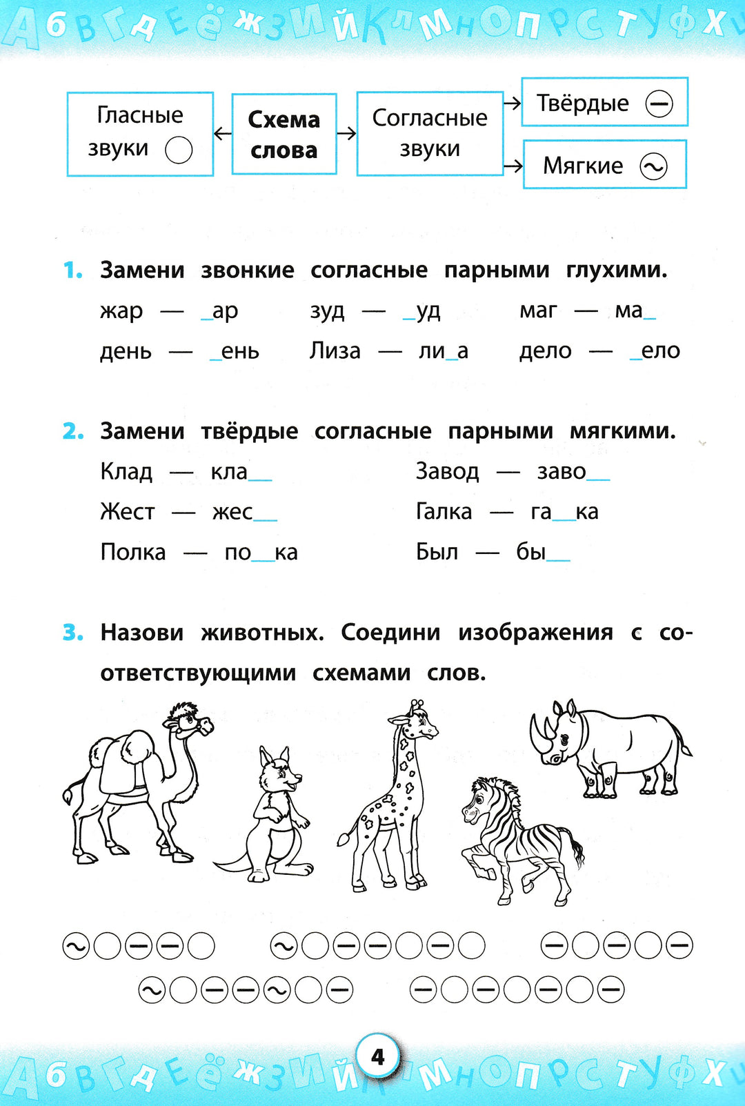 Тренажер по русскому языку. 2 класс-Таровитая И.-Росмэн-Lookomorie