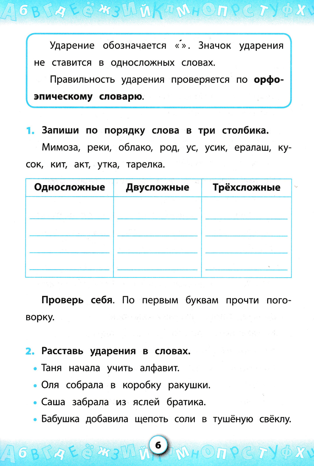 Тренажер по русскому языку. 2 класс-Таровитая И.-Росмэн-Lookomorie