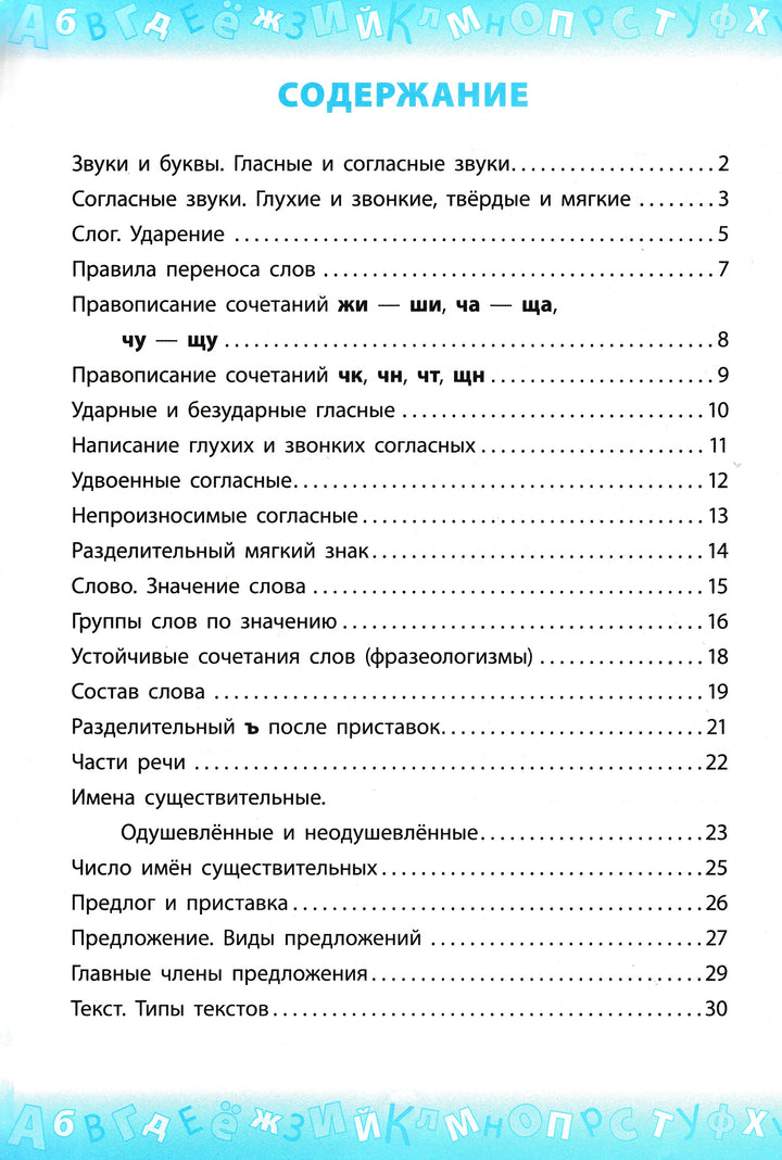 Тренажер по русскому языку. 2 класс-Таровитая И.-Росмэн-Lookomorie