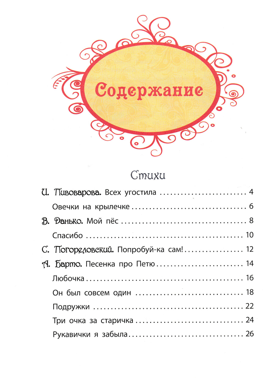 Что такое хорошо? Стихи, сказки и рассказы-Драгунский В.Ю., Маяковский В.В., Осеева В.А.и др.-Росмэн-Lookomorie