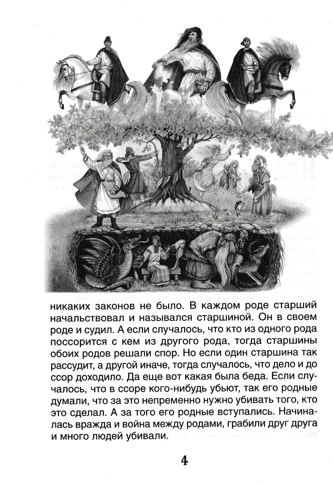 Ишимова А. История России в рассказах для детей-Ишимова А.-Росмэн-Lookomorie