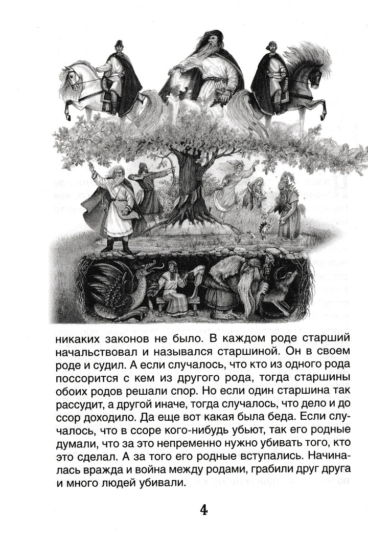 Ишимова А. История России в рассказах для детей-Ишимова А.-Росмэн-Lookomorie