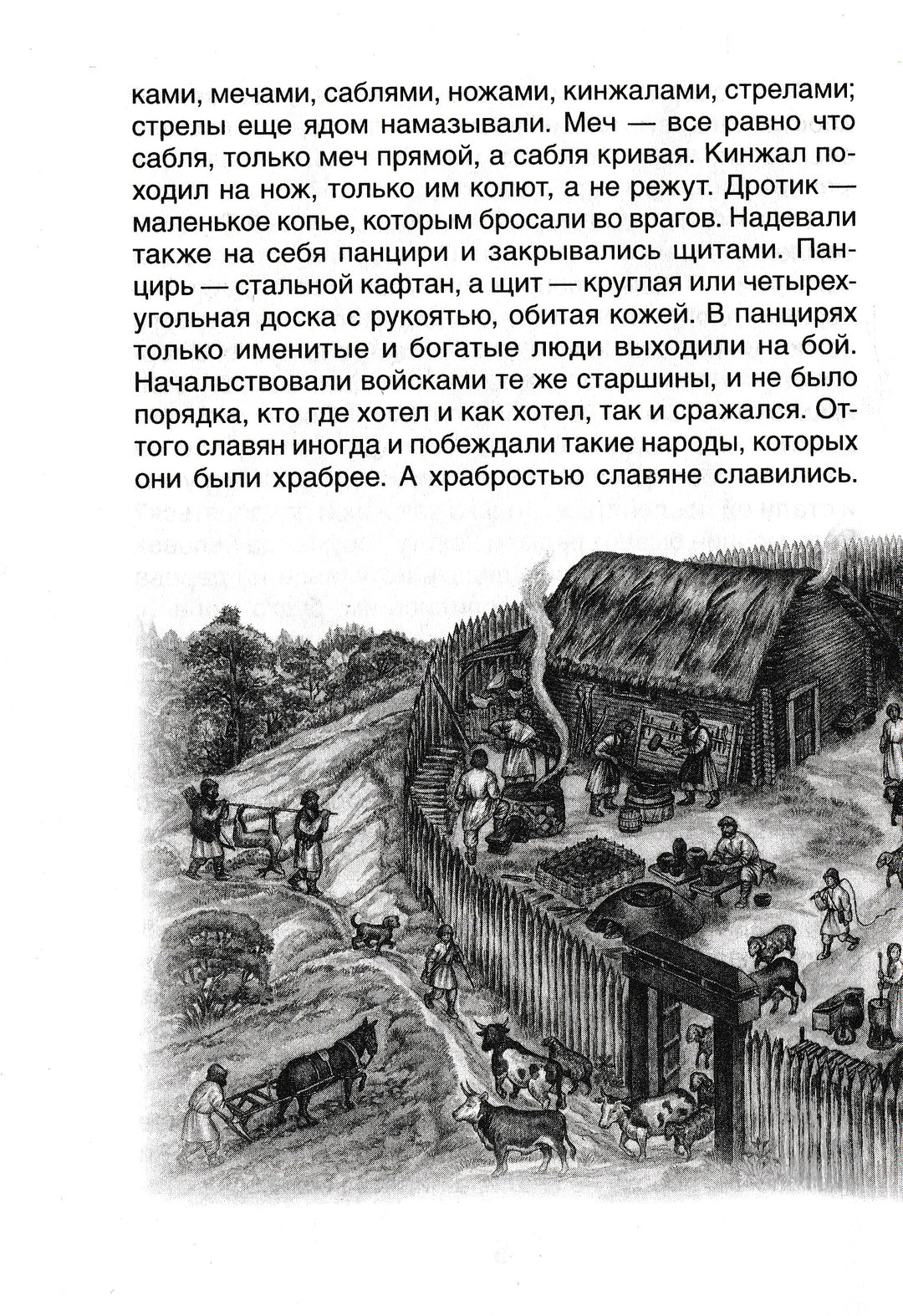 Ишимова А. История России в рассказах для детей-Ишимова А.-Росмэн-Lookomorie