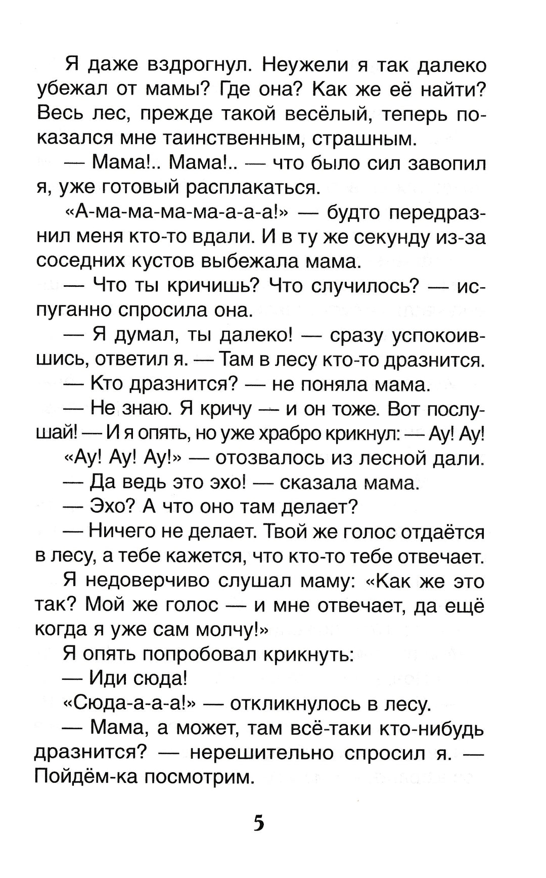 Скребицкий Г. Рассказы о природе-Скребицкий Г.-Росмэн-Lookomorie