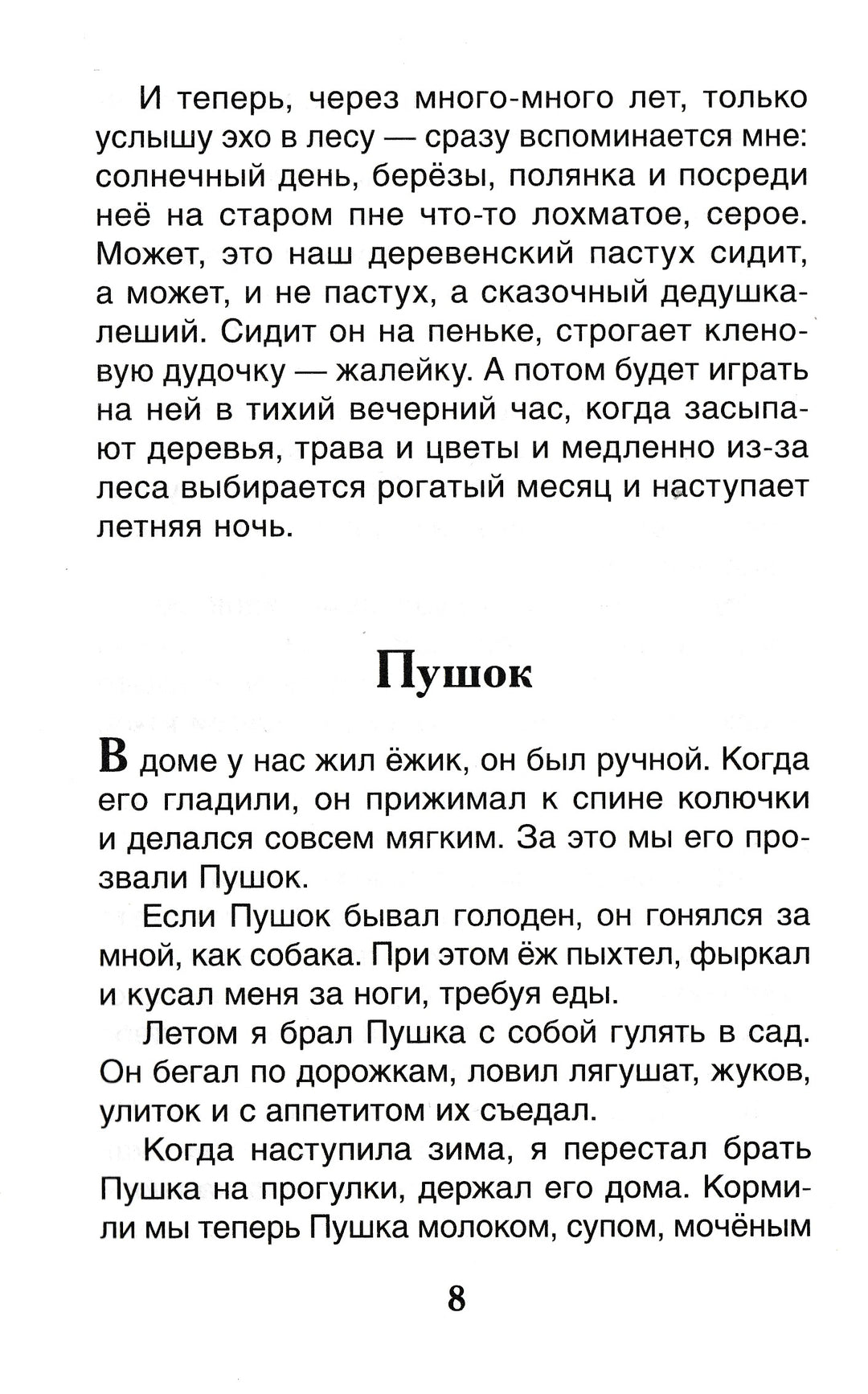 Скребицкий Г. Рассказы о природе-Скребицкий Г.-Росмэн-Lookomorie