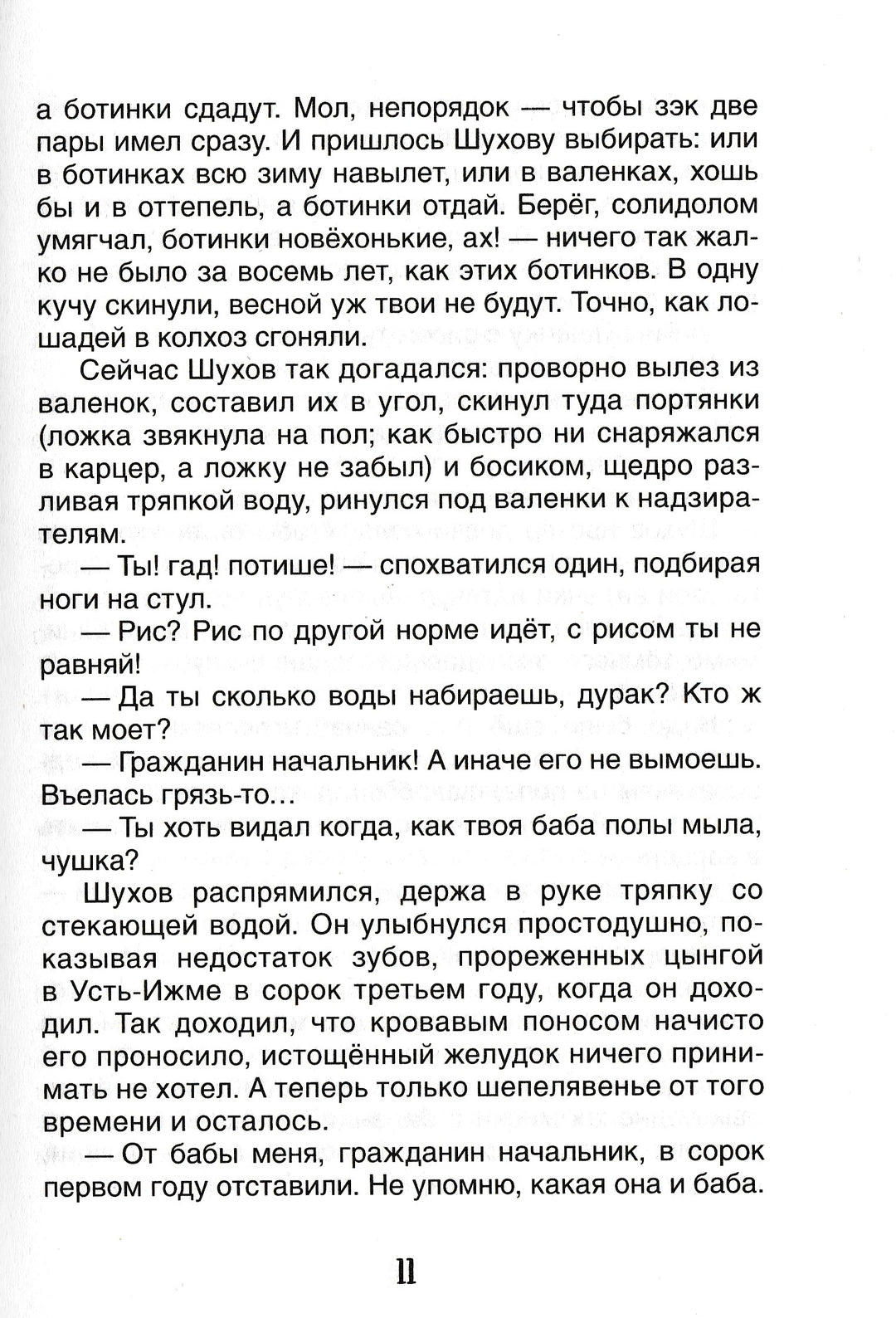 Солженицын А. Матренин двор. Один день Ивана Денисовича-Солженицын А.-Росмэн-Lookomorie