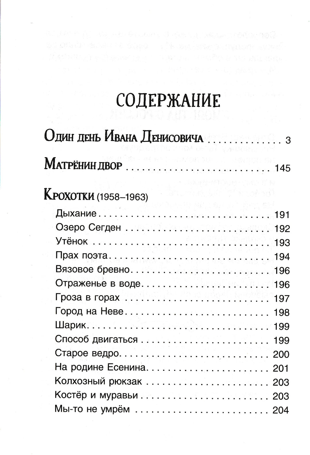 Солженицын А. Матренин двор. Один день Ивана Денисовича-Солженицын А.-Росмэн-Lookomorie