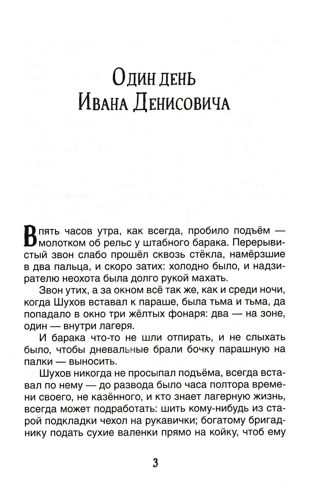 Солженицын А. Матренин двор. Один день Ивана Денисовича-Солженицын А.-Росмэн-Lookomorie