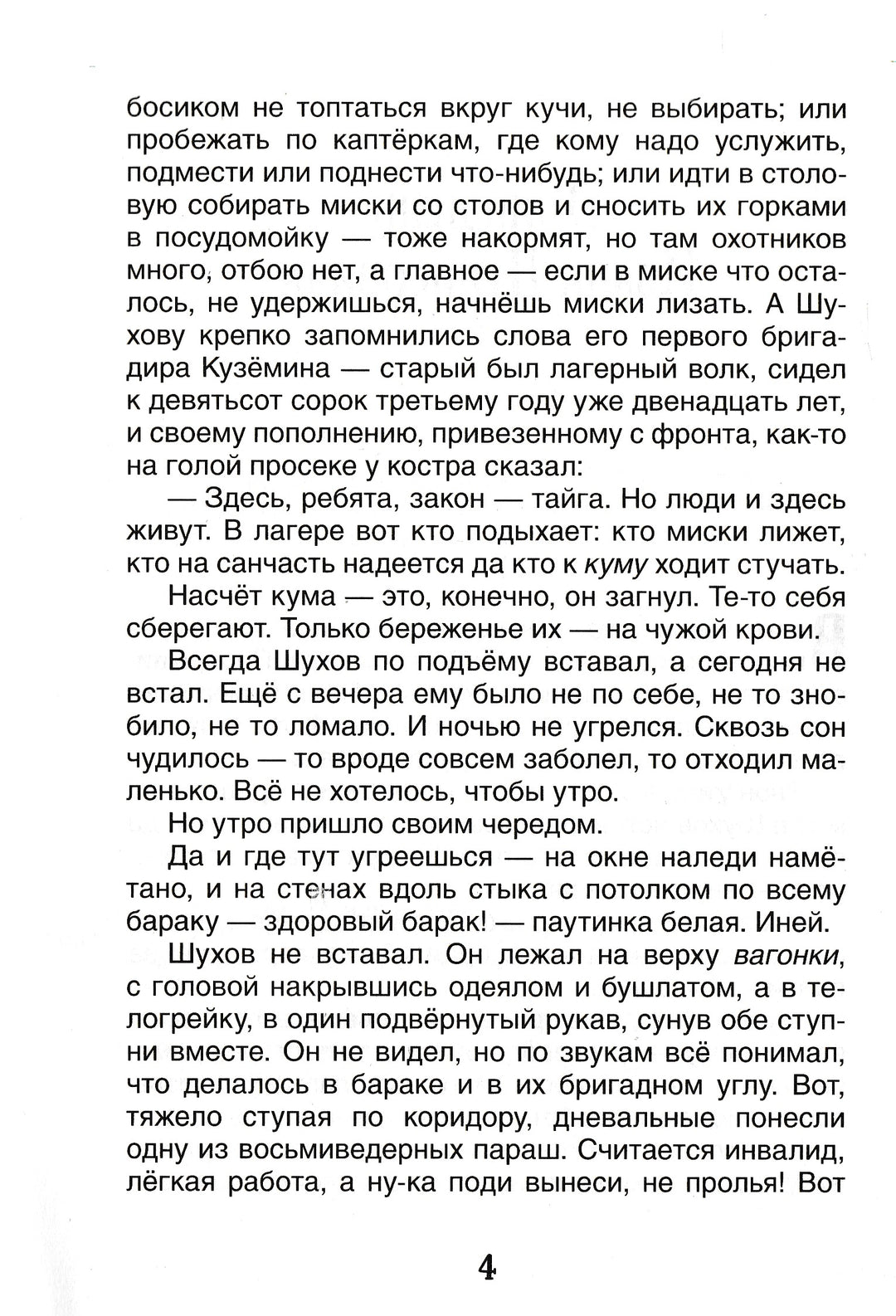 Солженицын А. Матренин двор. Один день Ивана Денисовича-Солженицын А.-Росмэн-Lookomorie