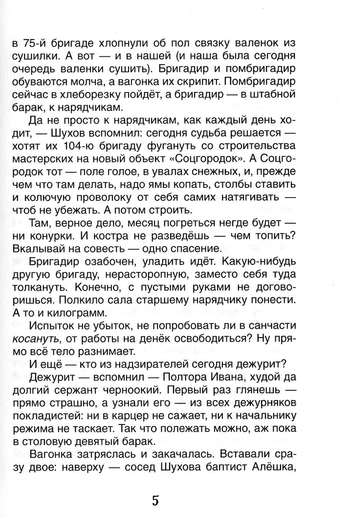 Солженицын А. Матренин двор. Один день Ивана Денисовича-Солженицын А.-Росмэн-Lookomorie