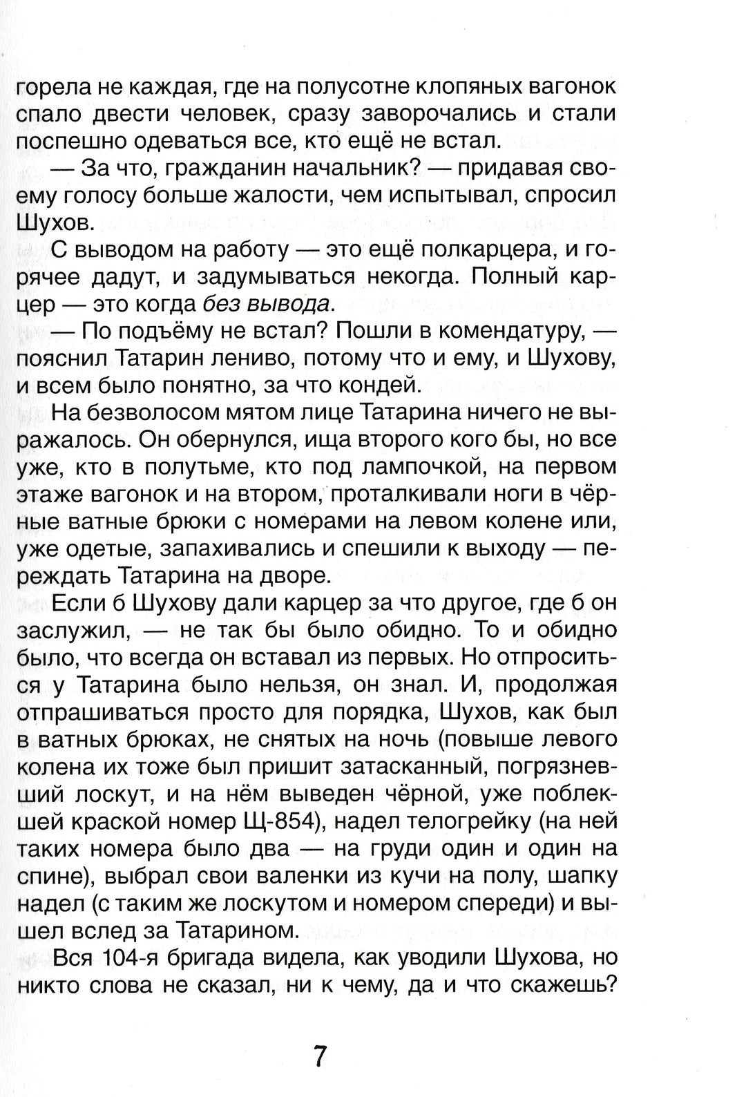 Солженицын А. Матренин двор. Один день Ивана Денисовича-Солженицын А.-Росмэн-Lookomorie