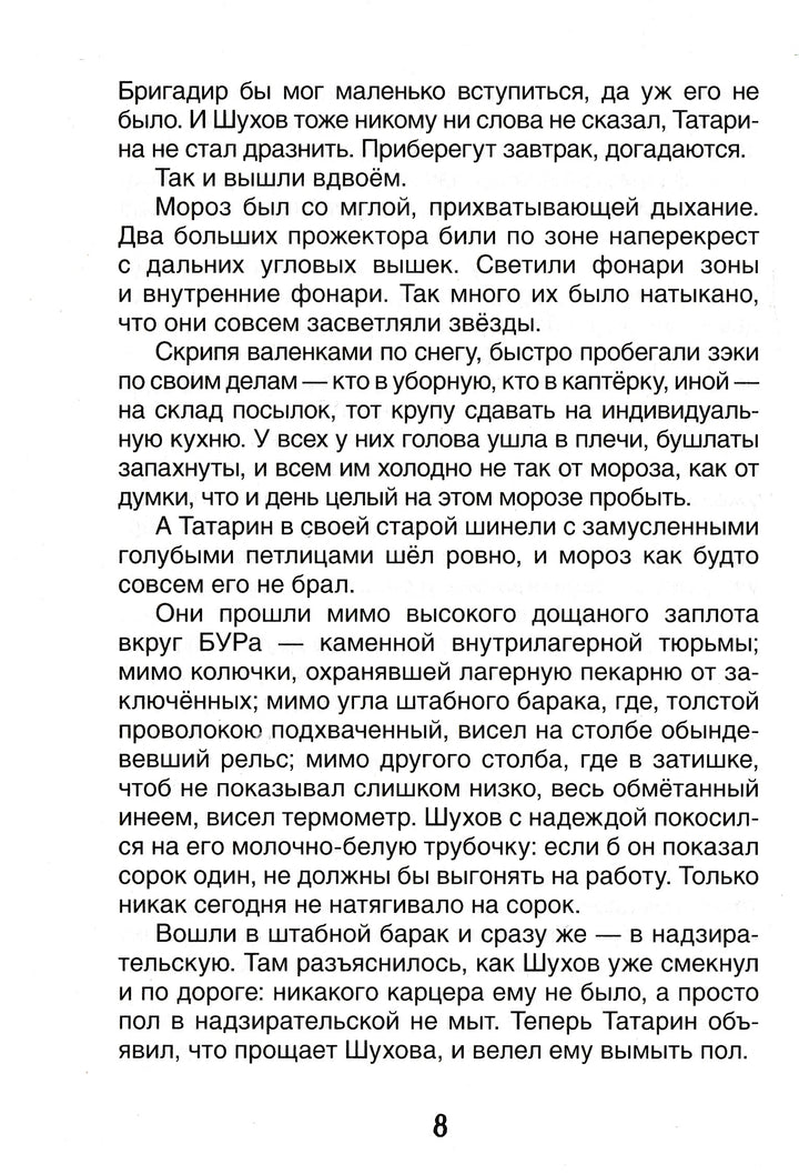 Солженицын А. Матренин двор. Один день Ивана Денисовича-Солженицын А.-Росмэн-Lookomorie