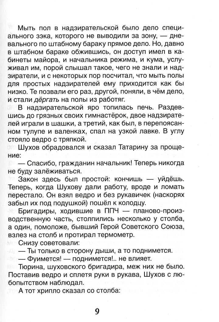 Солженицын А. Матренин двор. Один день Ивана Денисовича-Солженицын А.-Росмэн-Lookomorie