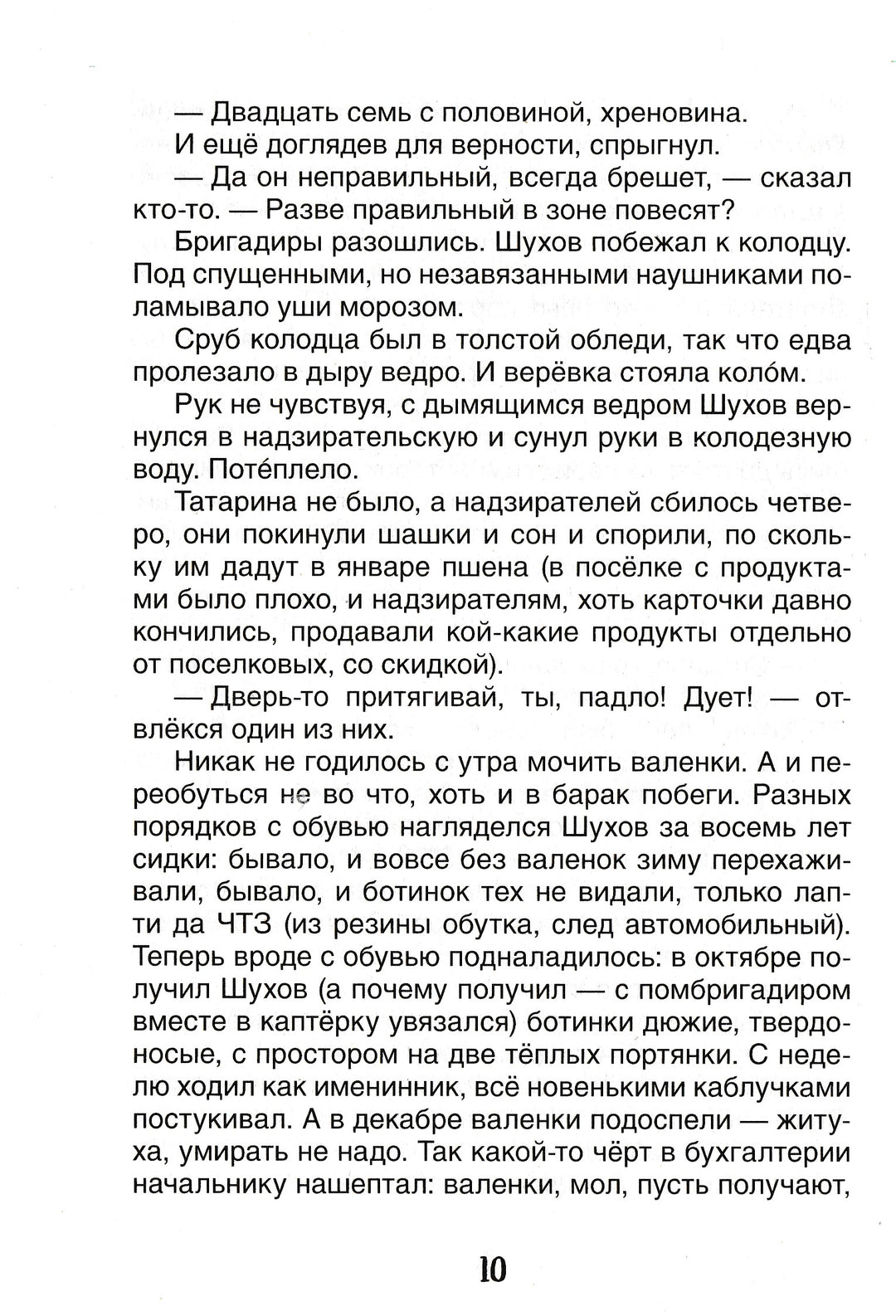 Солженицын А. Матренин двор. Один день Ивана Денисовича-Солженицын А.-Росмэн-Lookomorie