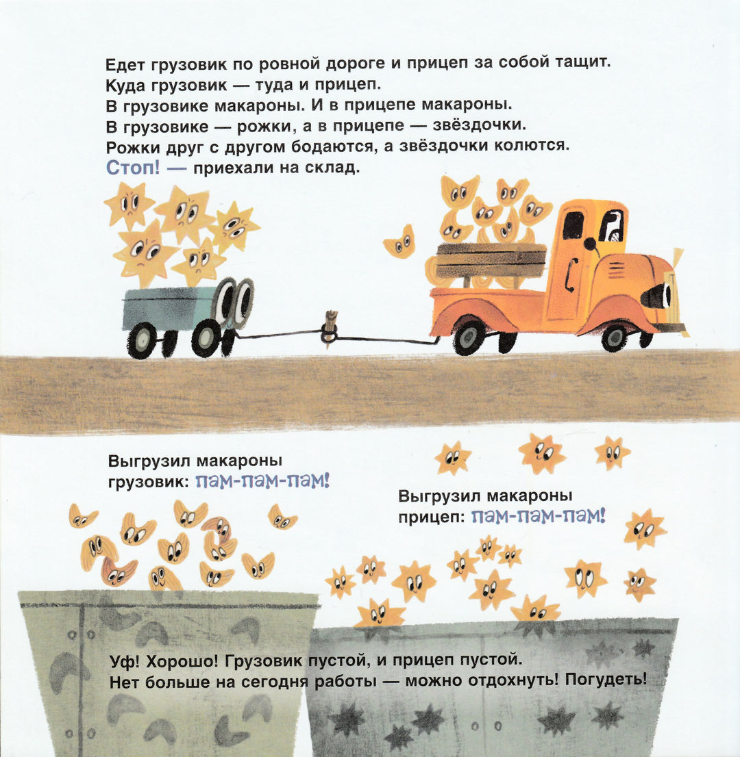 Орлова А. Грузовик, а где прицеп?-Орлова А.-Росмэн-Lookomorie