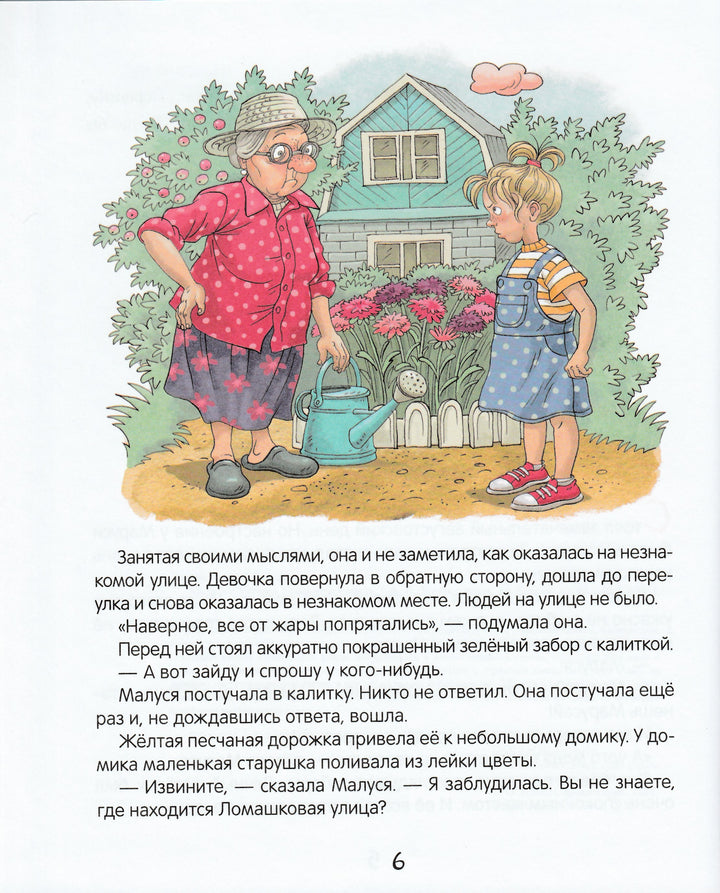 A. Усачев. Малуся и Рогопед-Усачев А. А.-Росмэн-Lookomorie