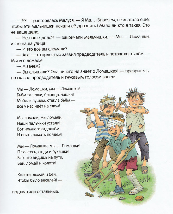 A. Усачев. Малуся и Рогопед-Усачев А. А.-Росмэн-Lookomorie