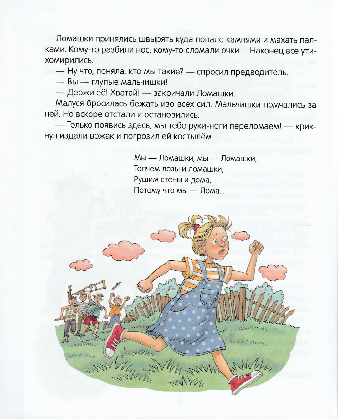 A. Усачев. Малуся и Рогопед-Усачев А. А.-Росмэн-Lookomorie