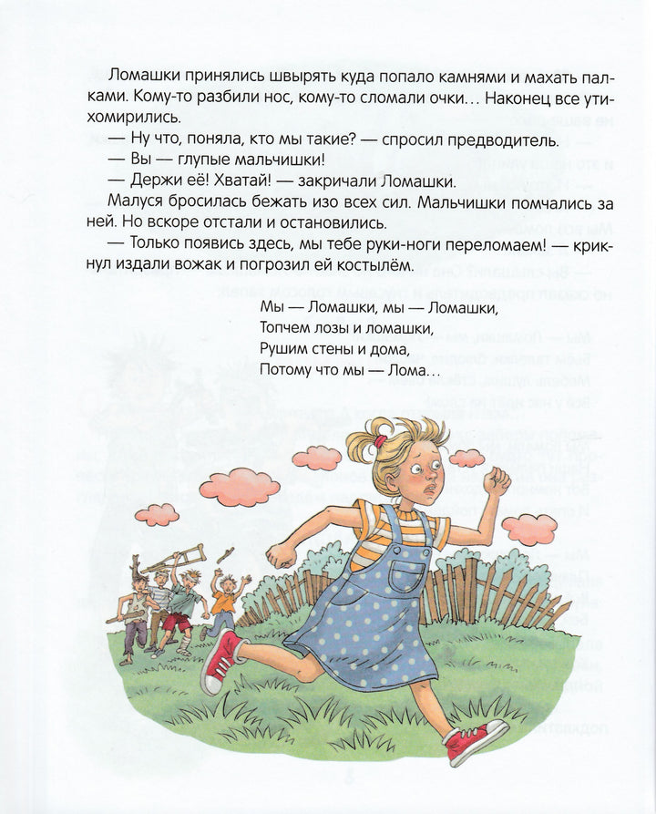 A. Усачев. Малуся и Рогопед-Усачев А. А.-Росмэн-Lookomorie