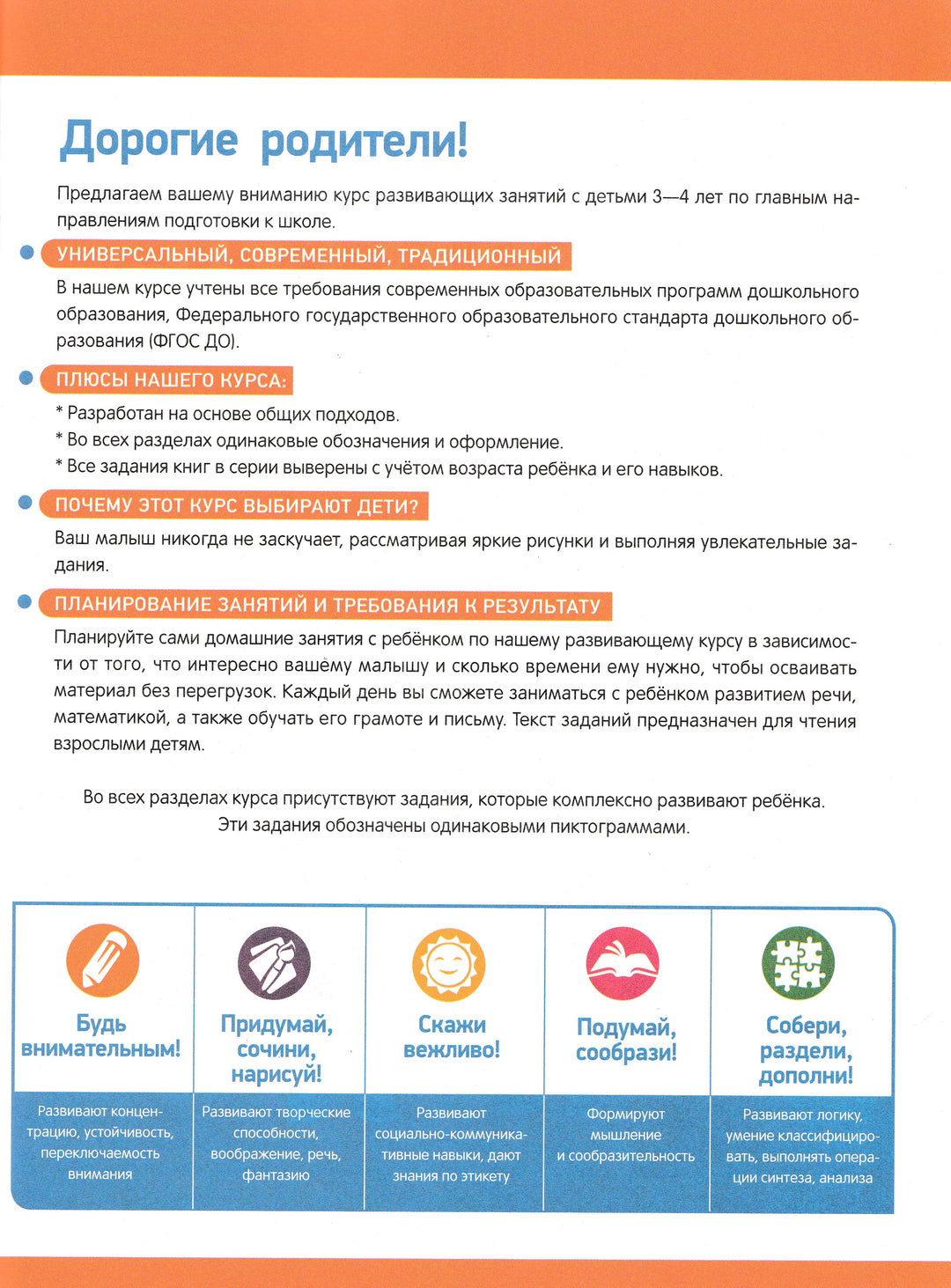 Годовой курс развивающих занятий для детей 3 лет-Ушакова О.С., Артюхова И.С., Лаптева С.А.-Росмэн-Lookomorie