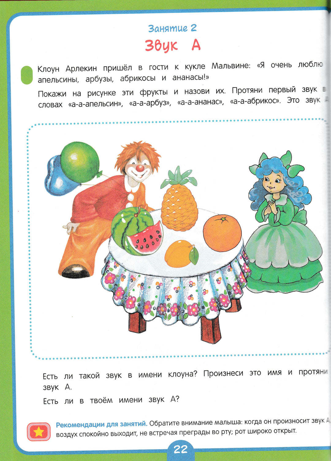 Годовой курс развивающих занятий для детей 3 лет-Ушакова О.С., Артюхова И.С., Лаптева С.А.-Росмэн-Lookomorie