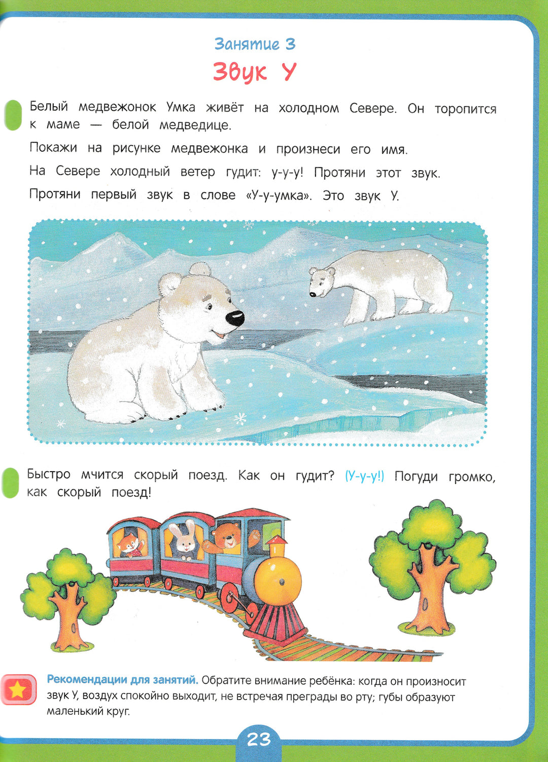 Годовой курс развивающих занятий для детей 3 лет-Ушакова О.С., Артюхова И.С., Лаптева С.А.-Росмэн-Lookomorie