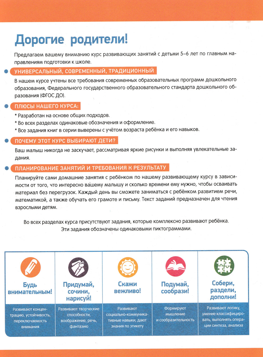 Годовой курс развивающих занятий для детей 5 лет-Ушакова О.С., Артюхова И.С., Лаптева С.А.-Росмэн-Lookomorie