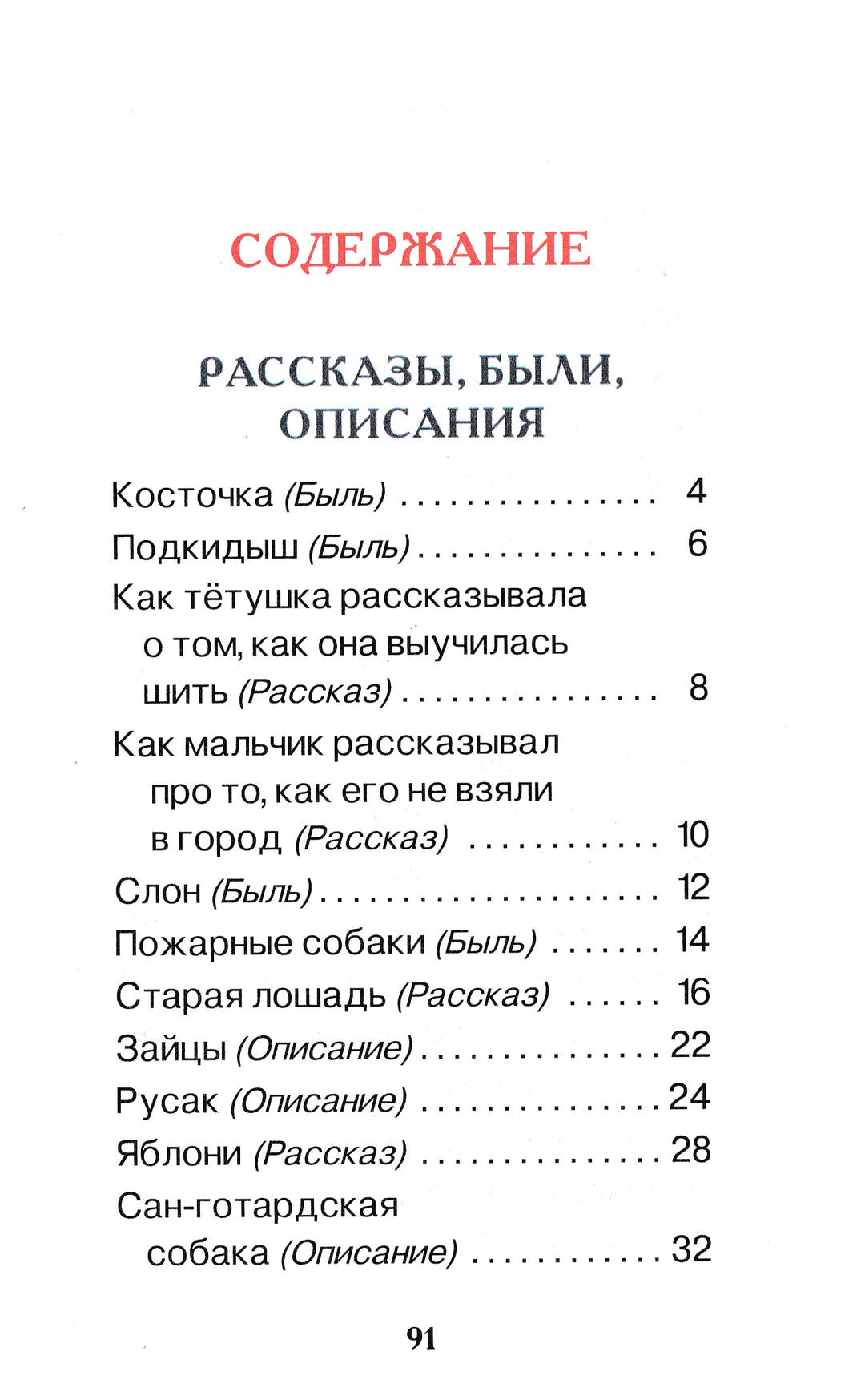 Толстой Л. Первое чтение. Короткие сказки и истории-Толстой Л. Н.-Росмэн-Lookomorie