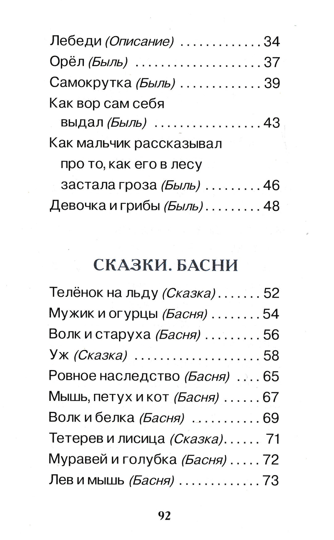 Толстой Л. Первое чтение. Короткие сказки и истории-Толстой Л. Н.-Росмэн-Lookomorie