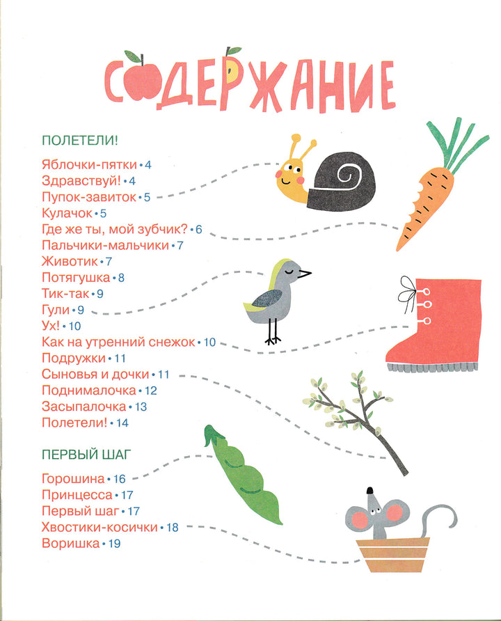 Орлова А. Яблочки-пятки-Орлова А.-Росмэн-Lookomorie