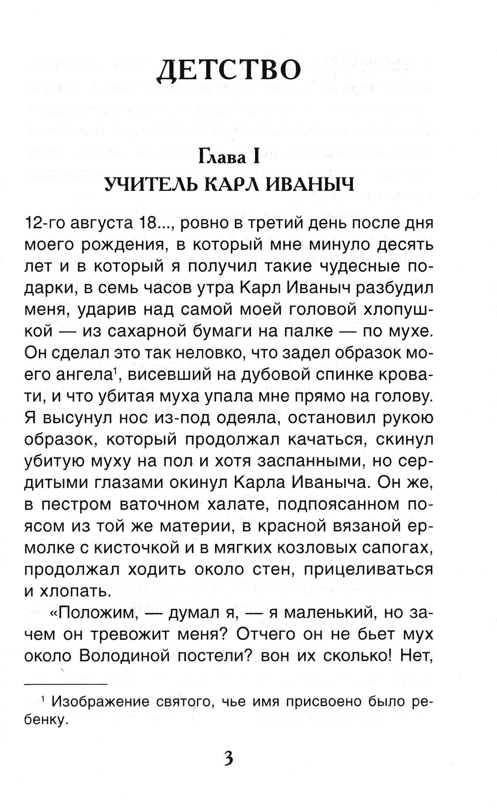 Толстой Л. Детство. Кавказский пленник-Толстой Л.-Росмэн-Lookomorie