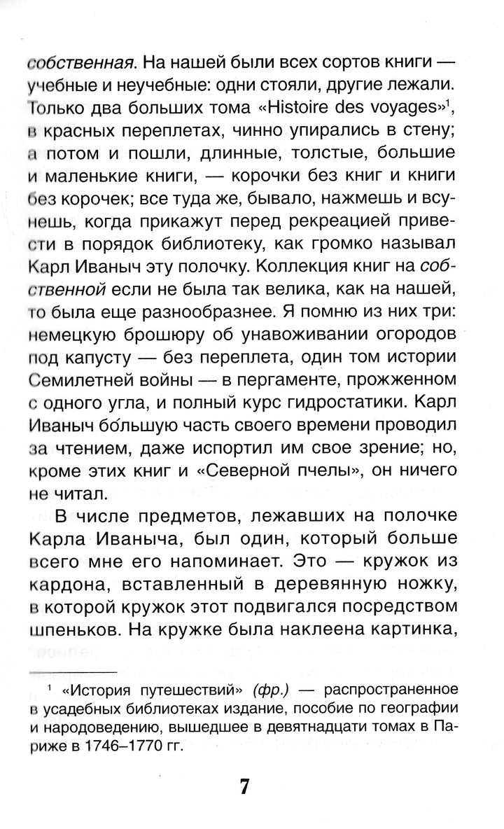 Толстой Л. Детство. Кавказский пленник-Толстой Л.-Росмэн-Lookomorie