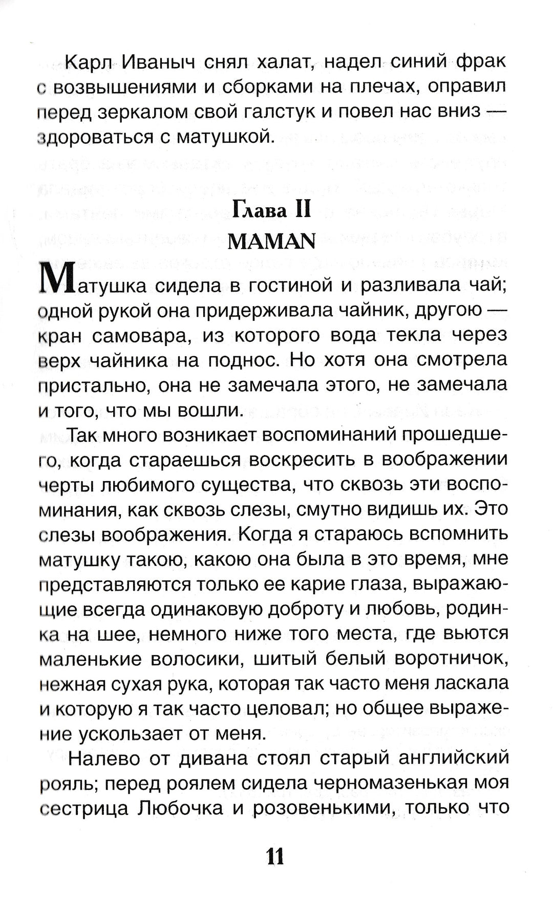 Толстой Л. Детство. Кавказский пленник-Толстой Л.-Росмэн-Lookomorie