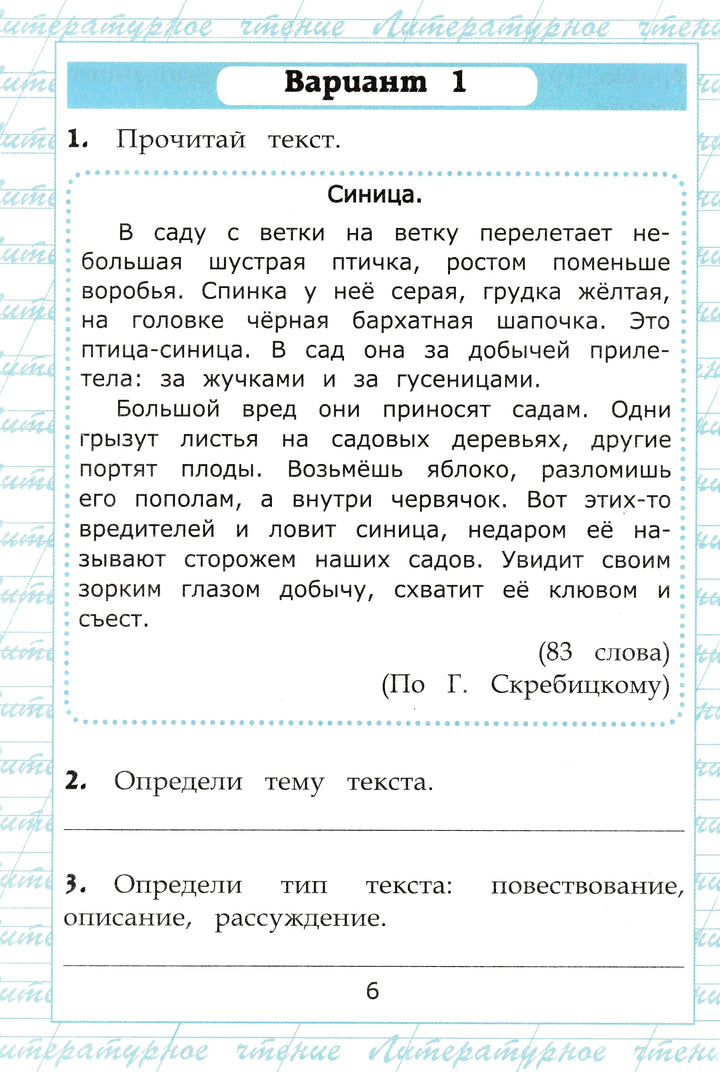 Чтение. 3 класс. Работа с текстом-Крылова О.-Экзамен-Lookomorie