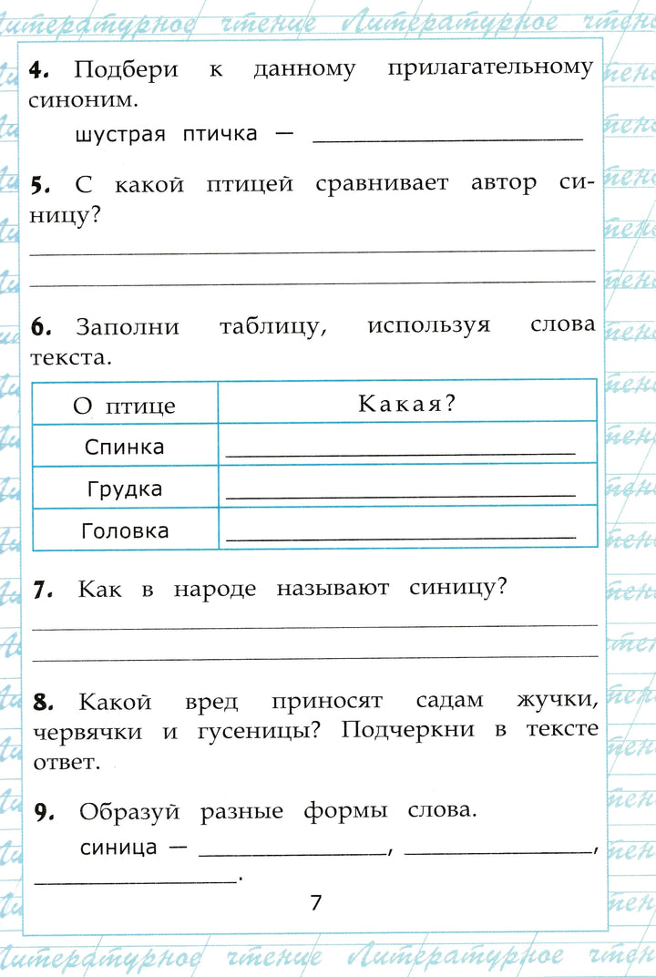 Чтение. 3 класс. Работа с текстом-Крылова О.-Экзамен-Lookomorie