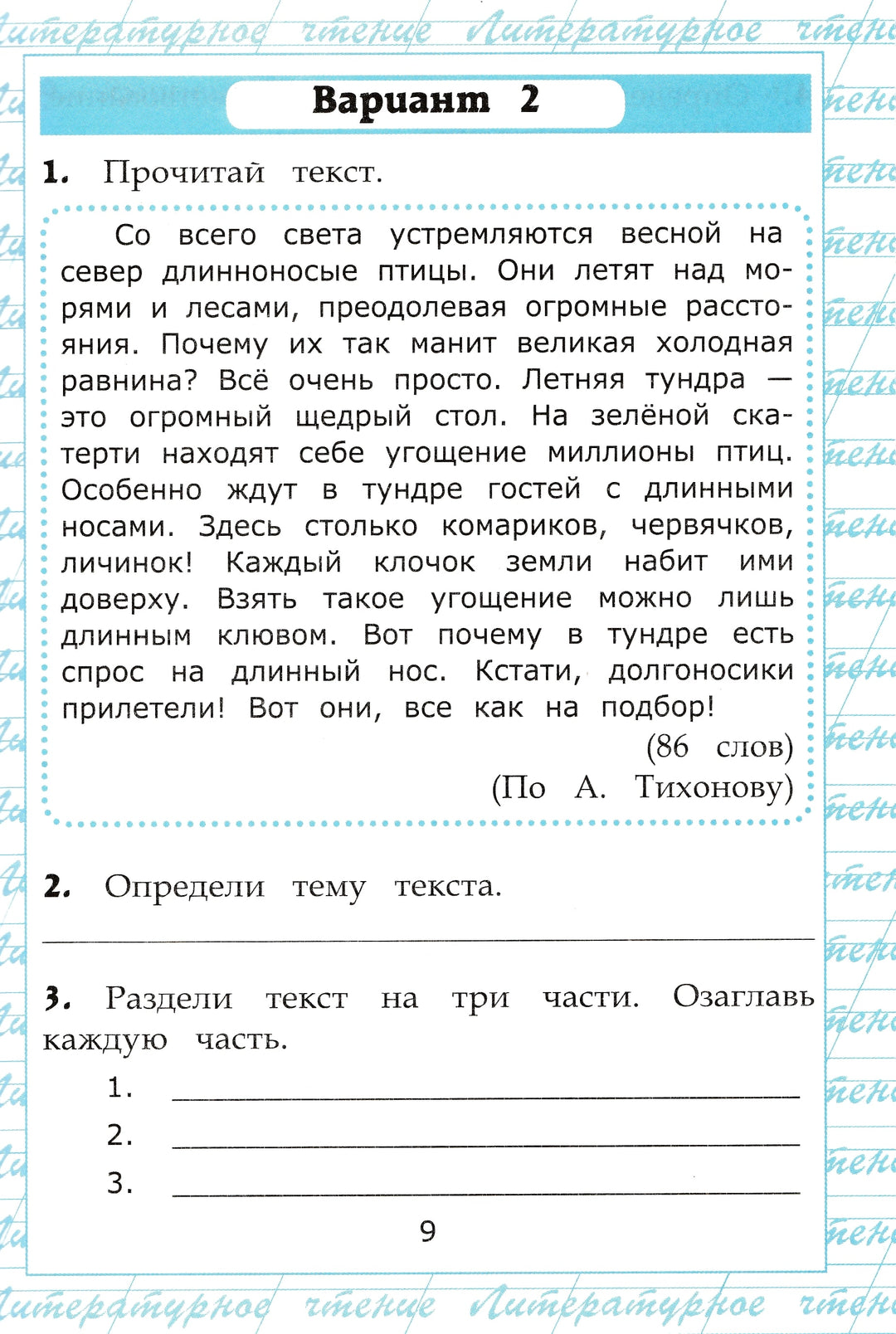 Чтение. 3 класс. Работа с текстом-Крылова О.-Экзамен-Lookomorie