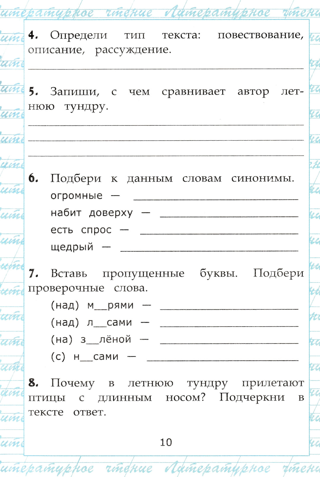 Чтение. 3 класс. Работа с текстом