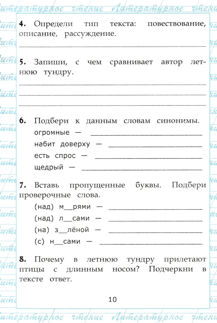 Чтение. 3 класс. Работа с текстом-Крылова О.-Экзамен-Lookomorie