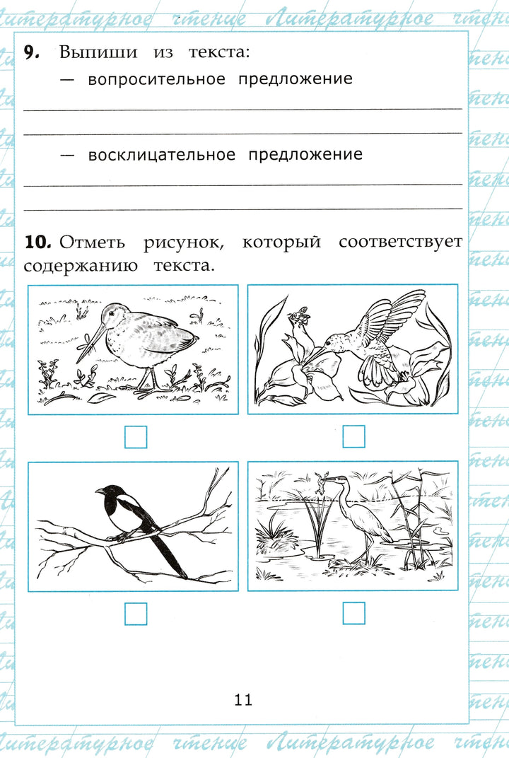 Чтение. 3 класс. Работа с текстом-Крылова О.-Экзамен-Lookomorie