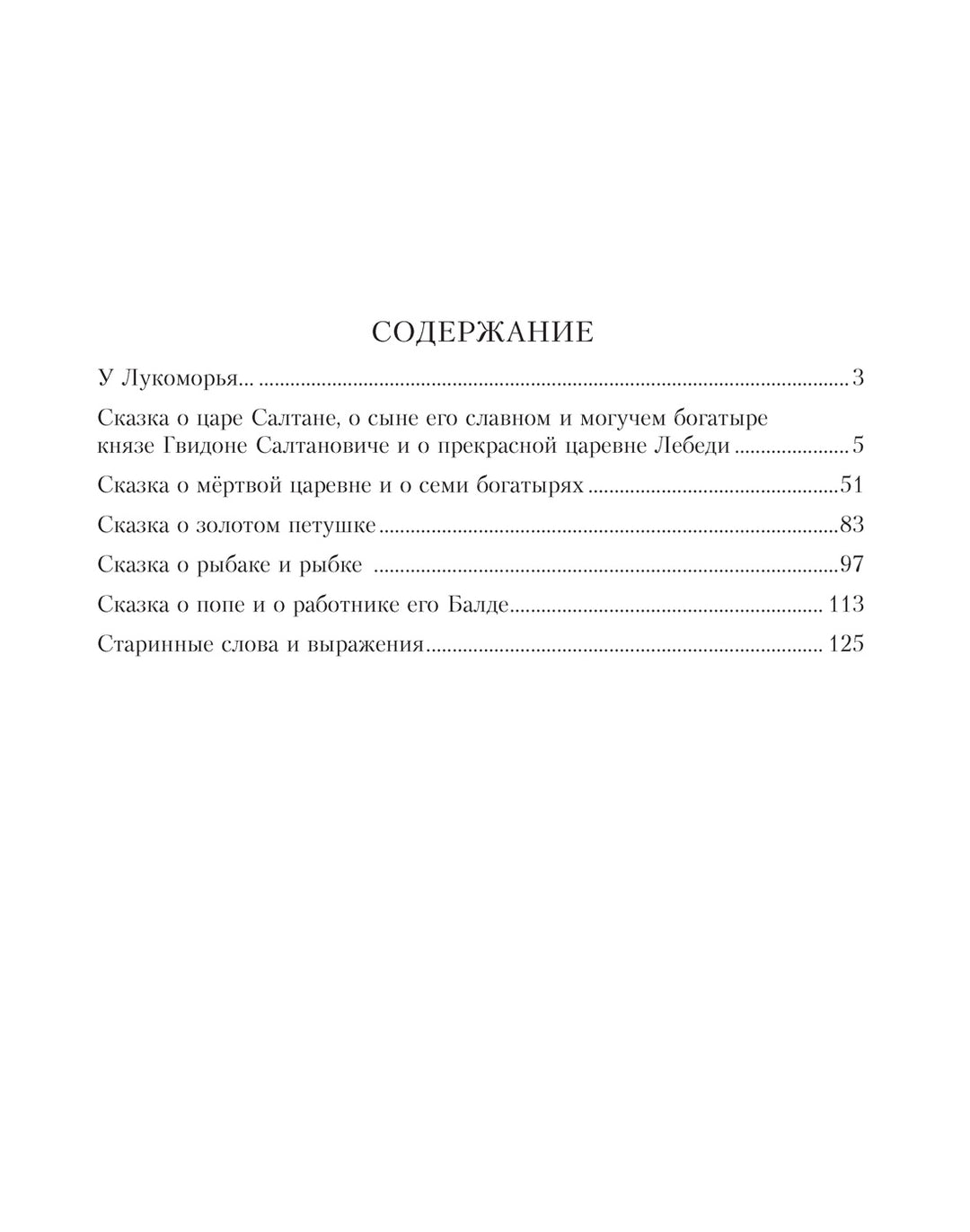 А. С. Пушкин Золотые сказки-Пушкин А.-Азбука-Lookomorie