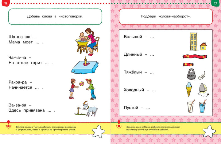 Тесты. Первые шаги (4-5 лет)-Земцова О.-Азбука-Lookomorie