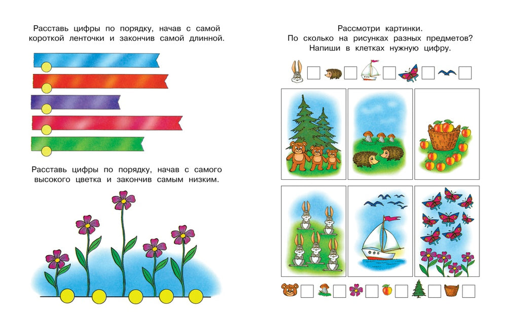 Цифры и числа (5-6 лет)-Земцова О.-Азбука-Lookomorie