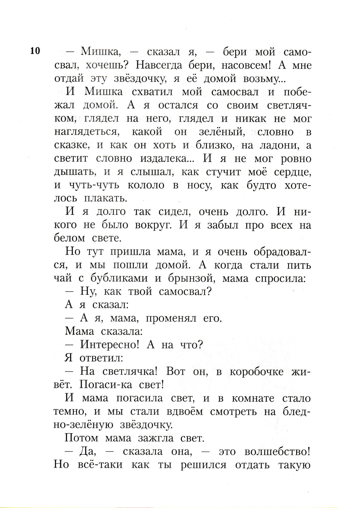 Всё о Дениске и его секретах-Драгунский В.-Азбука-Lookomorie