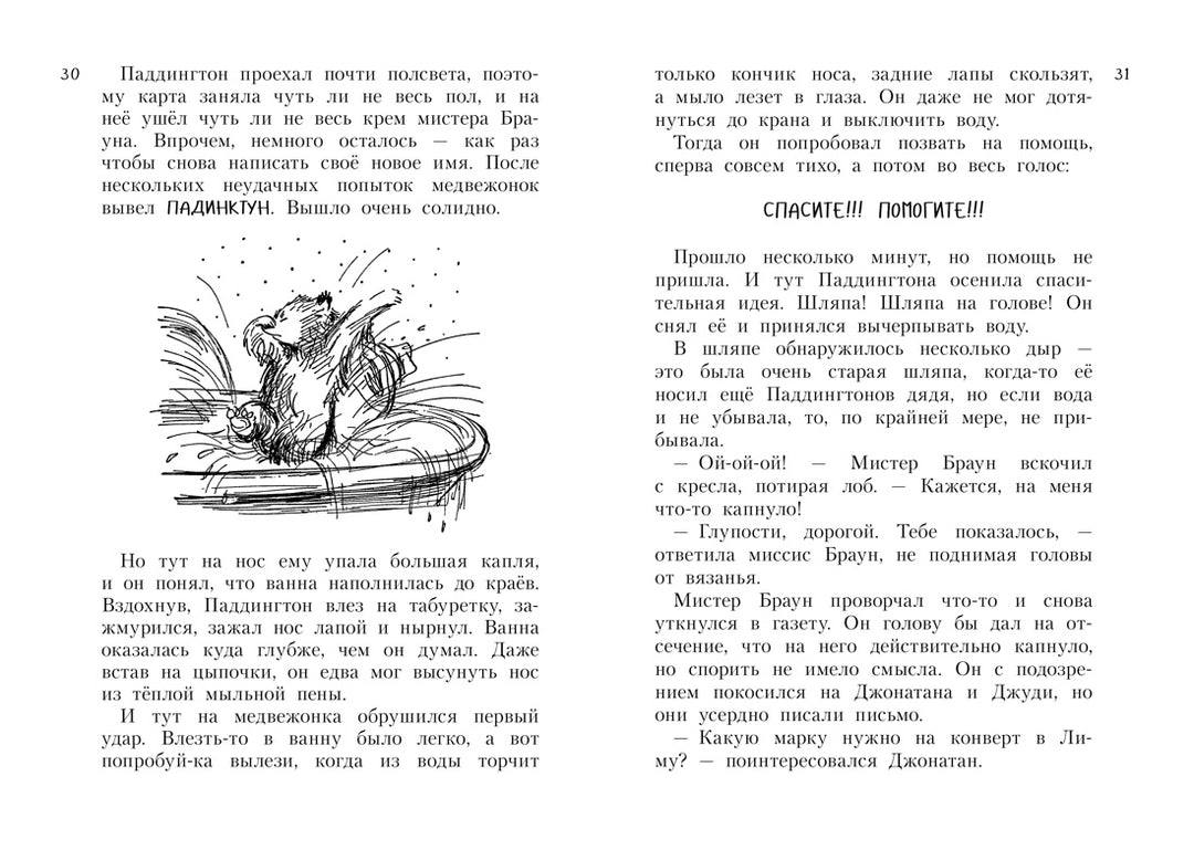 Все о медвежонке Паддингтоне-Бонд М.-Азбука-Lookomorie