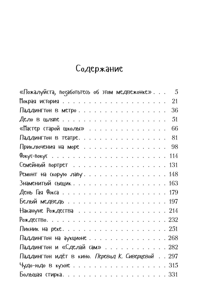 Все о медвежонке Паддингтоне-Бонд М.-Азбука-Lookomorie