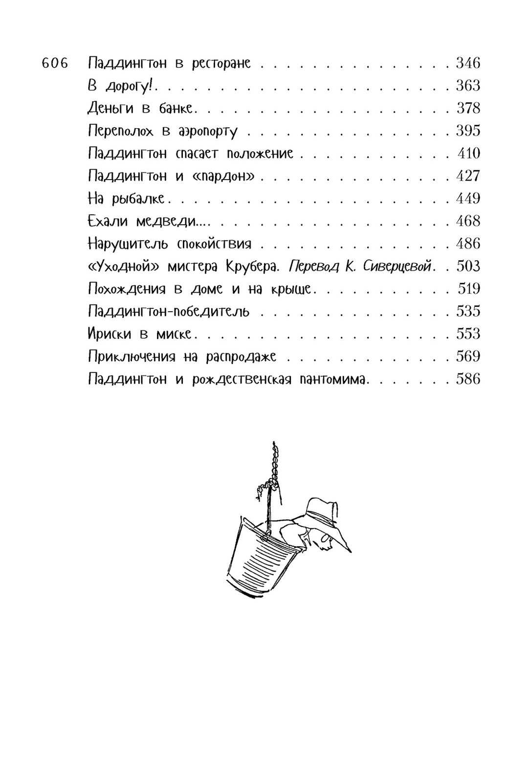 Все о медвежонке Паддингтоне-Бонд М.-Азбука-Lookomorie