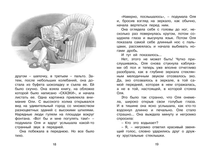 Королевство кривых зеркал-Губарев В.-Азбука-Lookomorie