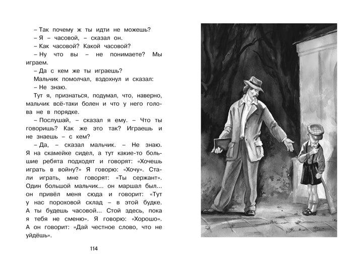 Честное слово. Сказки и рассказы-Пантелеев Л.-Азбука-Lookomorie