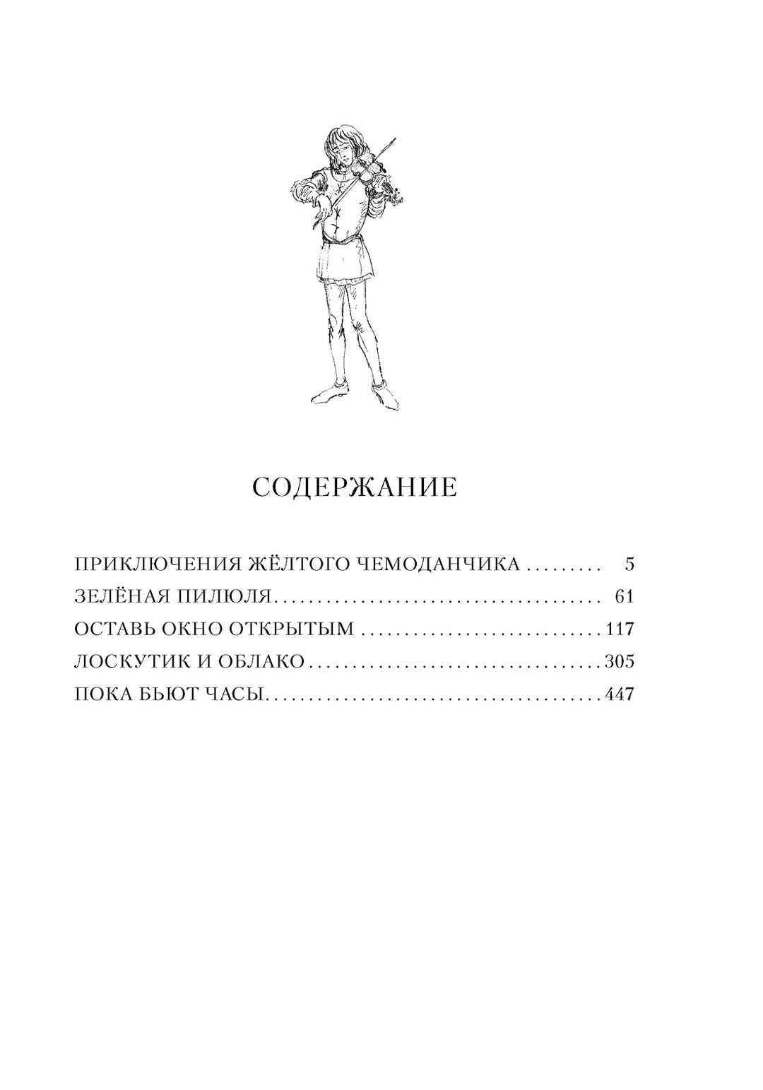 Всё о приключениях жёлтого чемоданчика, Веснушке и Лоскутике-Прокофьева С.-Азбука-Lookomorie